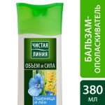 Бальзам-ополаскиватель, Чистая линия 380 мл Объем и сила пшеница и лен