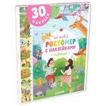 Книга, Мой первый ростомер с наклейками Животные 0+