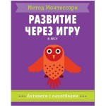 Книга, Метод Монтессори активити с наклейками в лесу 3+