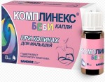 Комплинекс Беби, капли 8 мл №1 для детей 0+