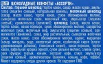 Конфеты, 155 г арт. 002-R1 Ассорти 5 начинок коробка