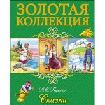 Книга, Золотая коллекция А.С. Пушкин Сказки