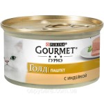 Консервы для кошек, Gourmet Gold (Гурме Голд) 85 г паштет с индейкой