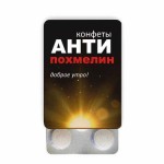 Конфеты, 15.2 г АнтиПохмелин блистер